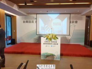 台商回流記者會