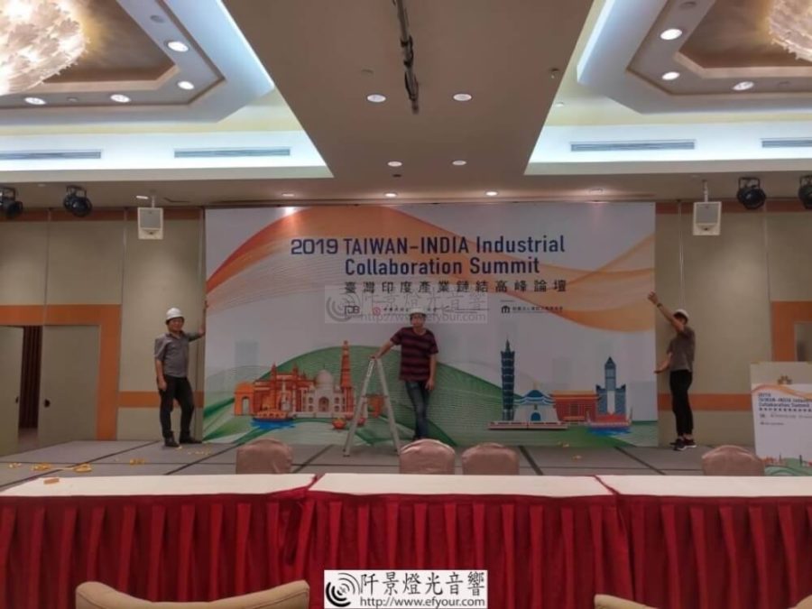 台灣印度產業鏈結高峰論壇 |阡景 外貿協會台北國際會議中心