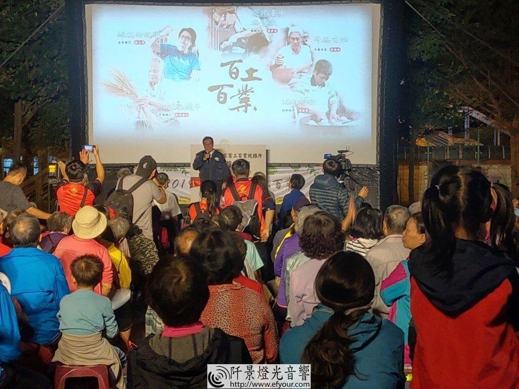 IMG_20191018_183946-1024x768 百工百業首映會
