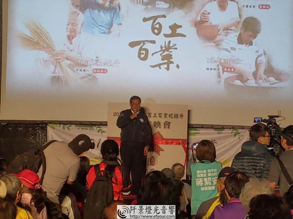 IMG_20191018_184220-1024x768 百工百業首映會