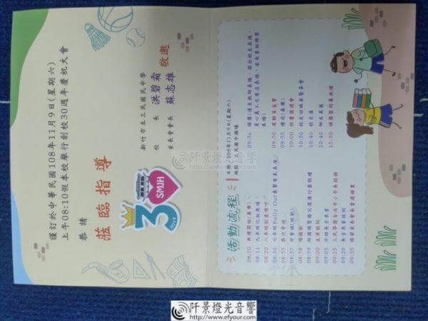 邀請函