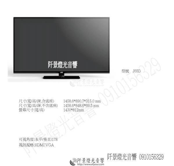 J65D 出租 電視|投影幕 規格表
