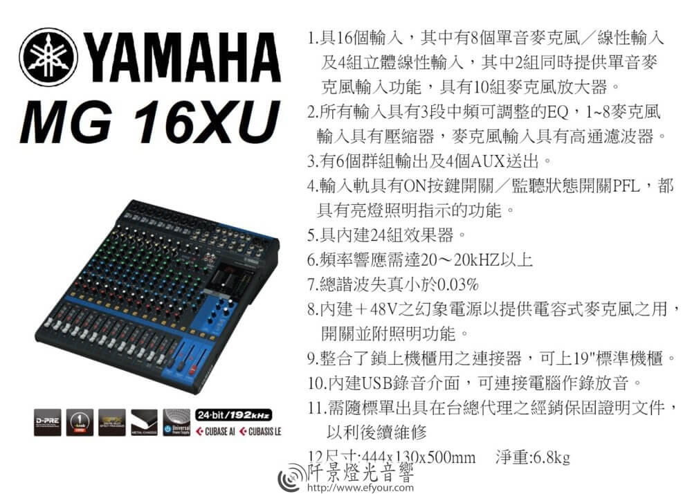 MG16XU21300-1000x714 YAMAHA混音器 MG系列