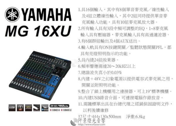 YAMAHA混音器 MG系列