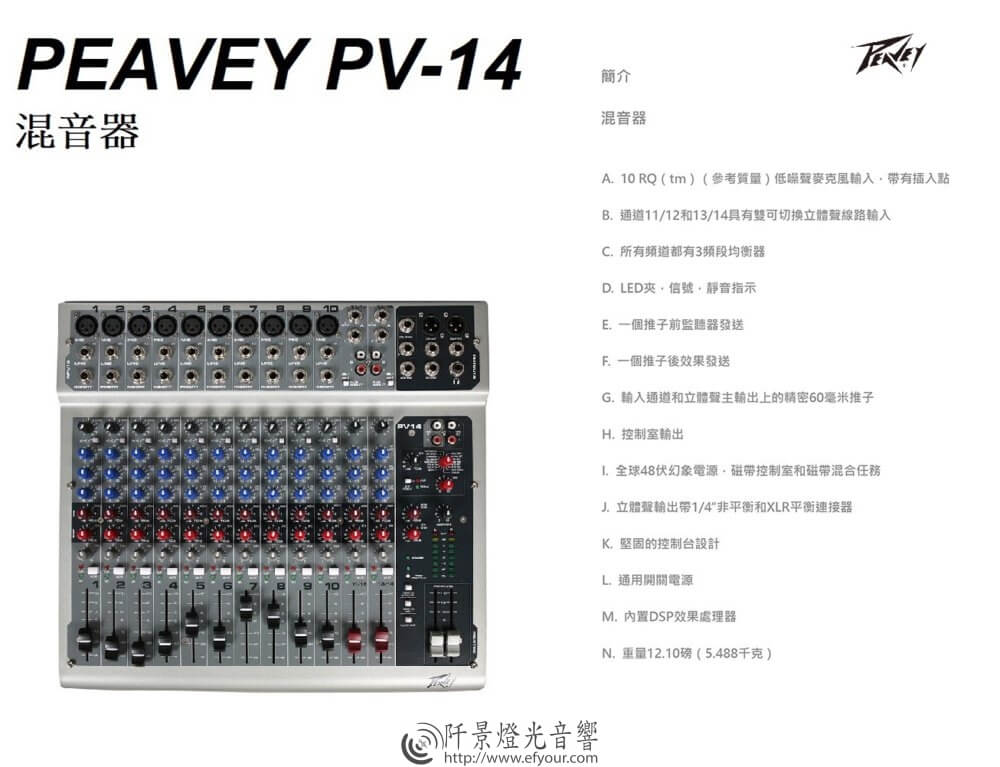 PV-1428000-1000x767 PEAVEY混音器