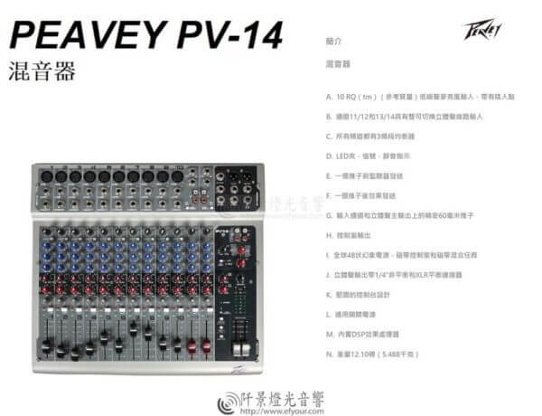 PEAVEY混音器