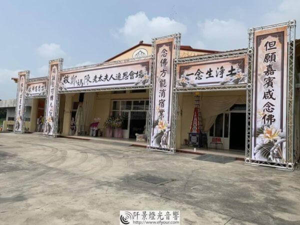 莊嚴 追思牌樓