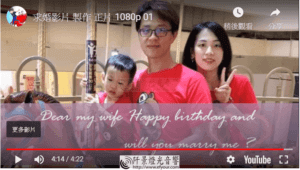 求婚影片製作