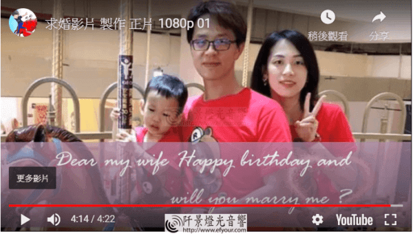 求婚影片製作
