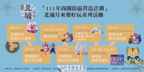 北埔魅力商圈系列活動開跑