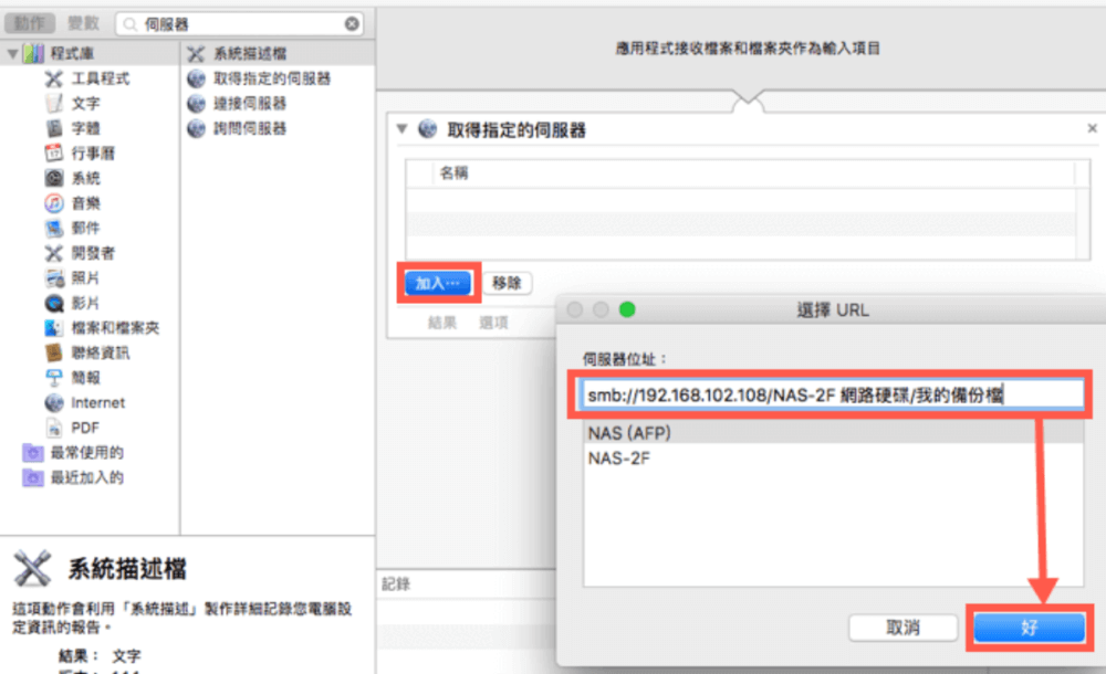image-17-1000x610 SMB掛載(win+mac+mac自動掛載)