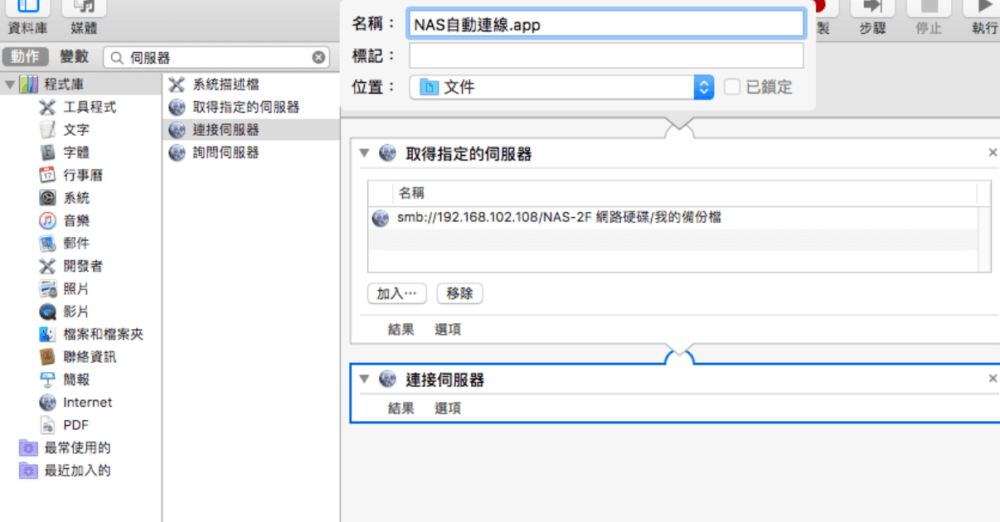 image-19-1000x522 SMB掛載(win+mac+mac自動掛載)