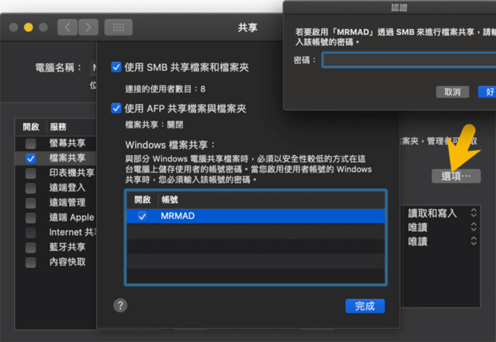 image-28-1000x691 SMB掛載(win+mac+mac自動掛載)