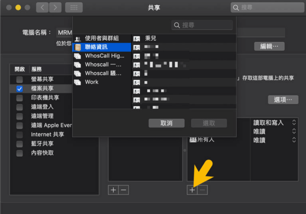 image-30-1000x700 SMB掛載(win+mac+mac自動掛載)