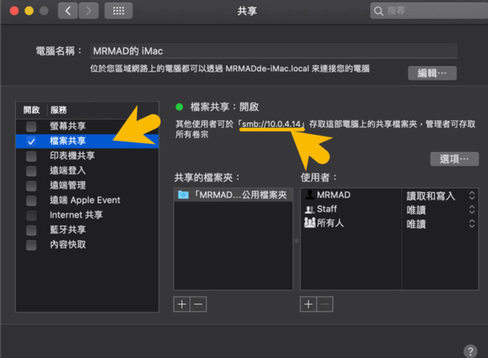 image-32-1000x734 SMB掛載(win+mac+mac自動掛載)