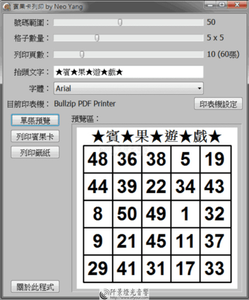Read more about the article 賓果卡產生器