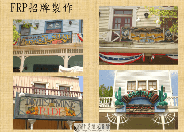特色招牌製作/FRP招牌製作