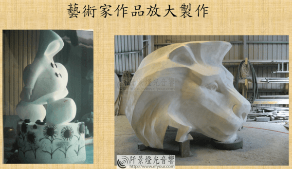 藝術家雕塑作品放大製作