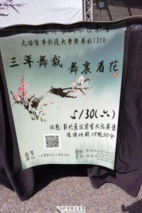 元培熱舞第十三屆成發『三年舞載，舞裡看花』