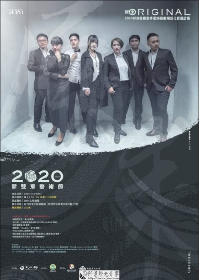 2020新雙東藝術節演出計畫-《原民之聲音樂會》 SURE人聲樂團 |阡景 活動訊息