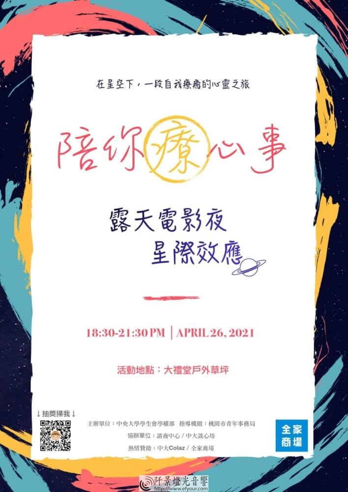 中央大學-星際效應-708x1000 我們常仰望著星空，思索我們存在的意義[中央草地電影院]