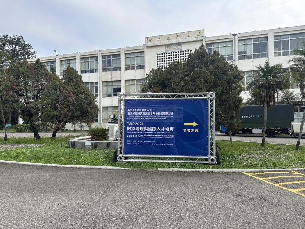 交通大學研討會-拍照背板-2-1000x750 研討會拍照背板