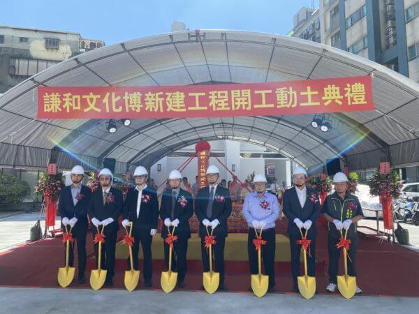 Read more about the article 謙和文化博新建工程開工動土典禮