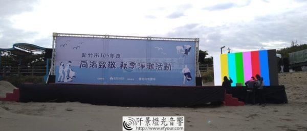 向海致敬 清淨家園 2020新竹七域同步直播