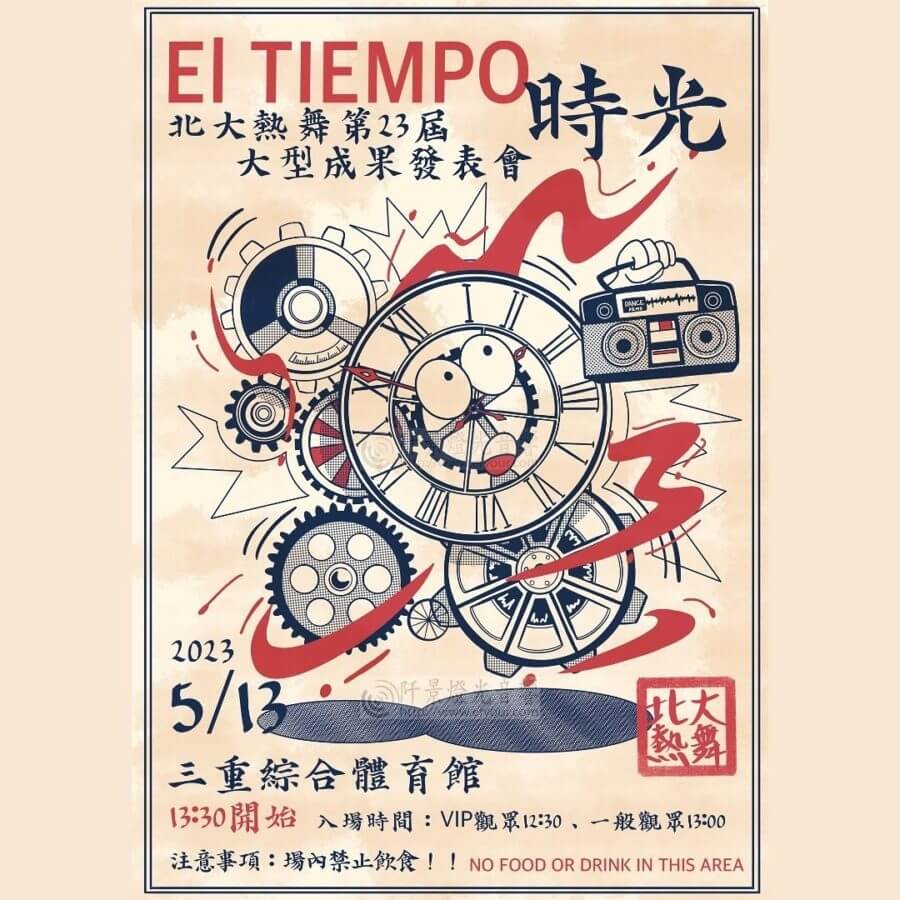 國立臺北大學熱舞社-9-900x900 國立臺北大學熱舞社第貳拾參屆成果發表展《el tiempo • 時光》