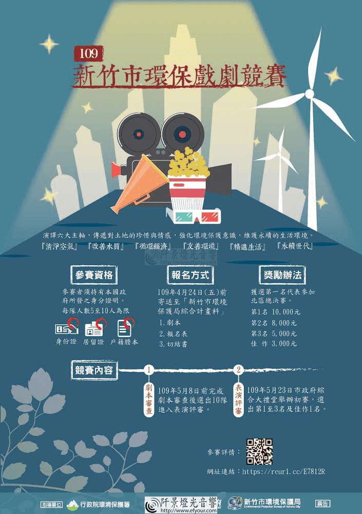 報名表 109年新竹市環保戲劇競賽