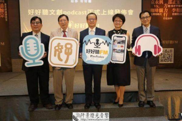 好好聽-600x400 好好聽文創Podcast 正式上線發佈會