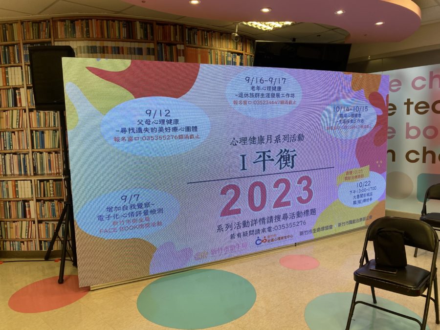 小型記者會-曲面大型電視牆-背板說明螢幕2-900x675 守護市民身心健康 竹市心理健康月系列活動即日起開跑