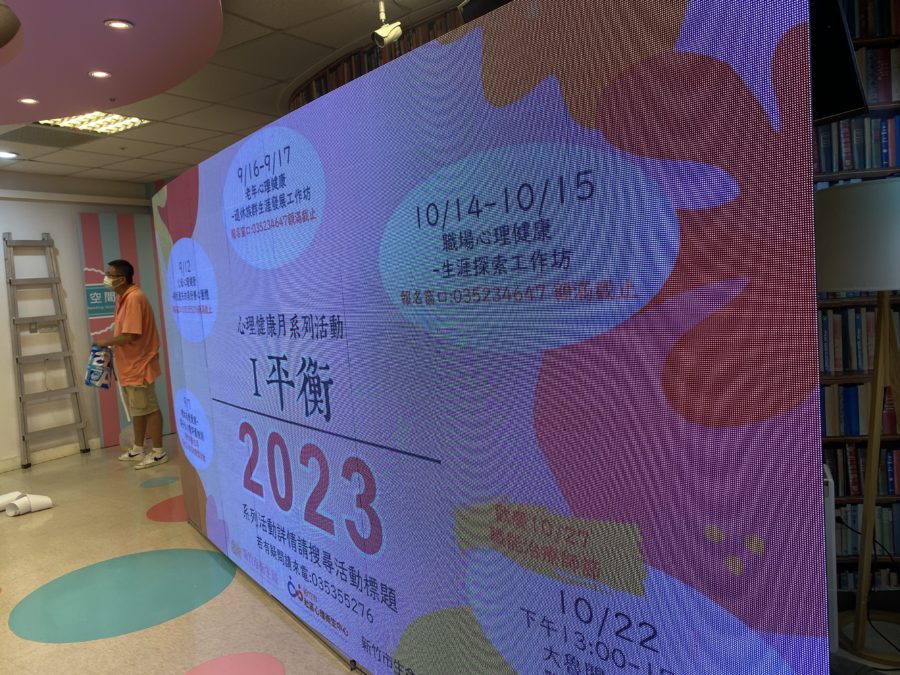 小型記者會-曲面大型電視牆-背板說明螢幕5-900x675 守護市民身心健康 竹市心理健康月系列活動即日起開跑