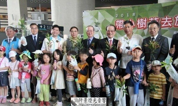 帶小樹苗去旅行 「2018帶小樹苗去旅行」高鐵新竹站出發