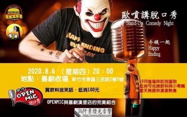 Read more about the article openmic 歐噴講站立脫口秀