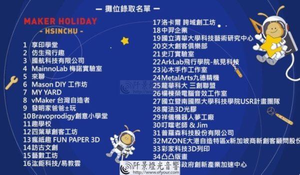 2020新竹自造者嘉年華 Maker Holiday