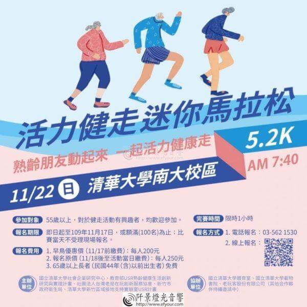 活力健走迷你馬拉松