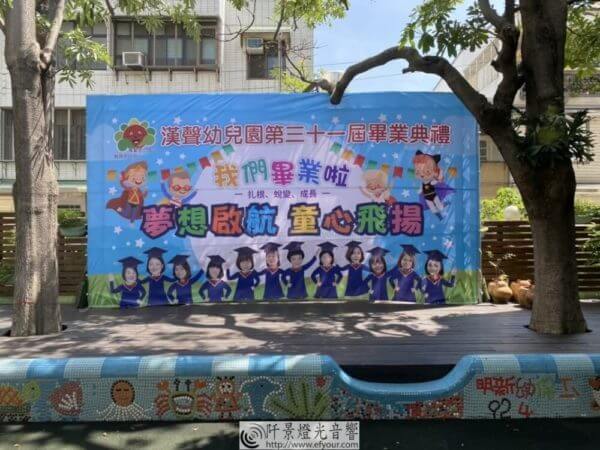 畢業典禮佈置畢業背板輸出搭設