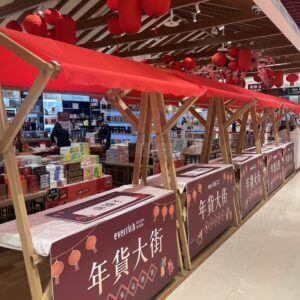 昇恆昌年貨大街 紅頂木攤位架出租