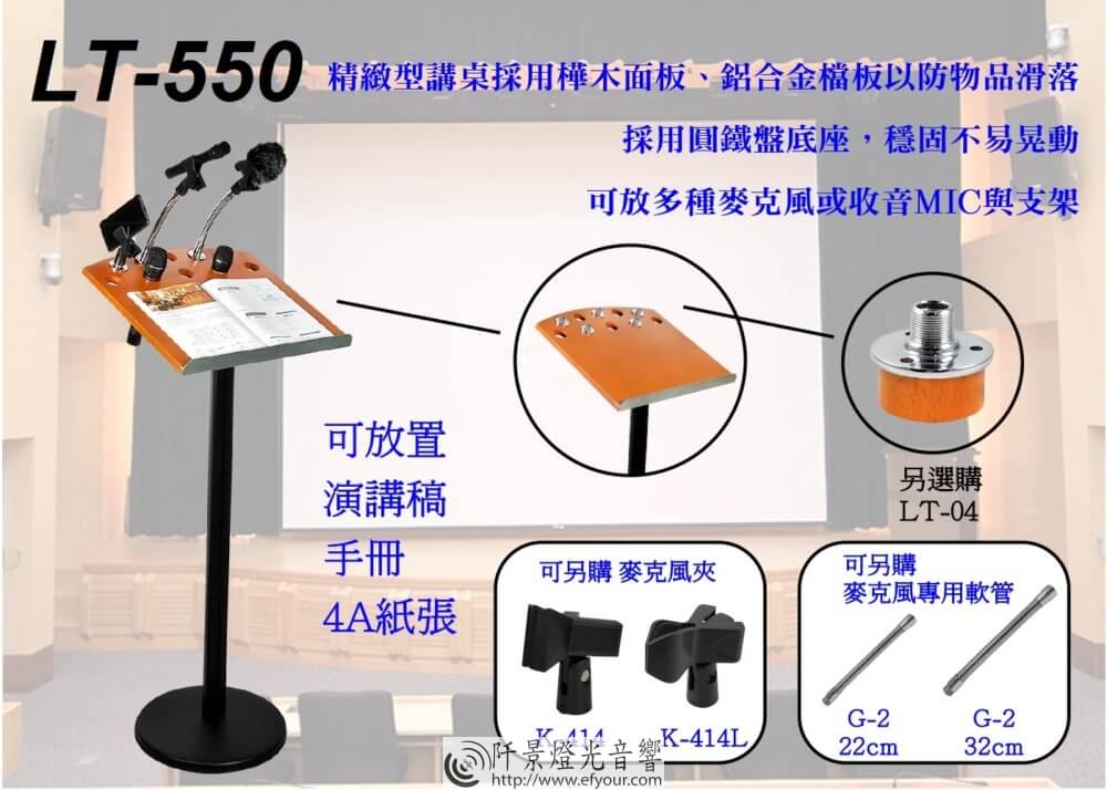 聯訪-會議桌-司儀桌-1000x714 木紋聯訪麥克風講桌