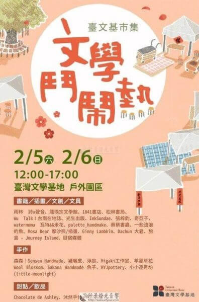 臺文基市集｜文學鬥鬧熱​