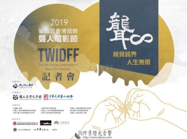臺灣國際聾人電影節記者會