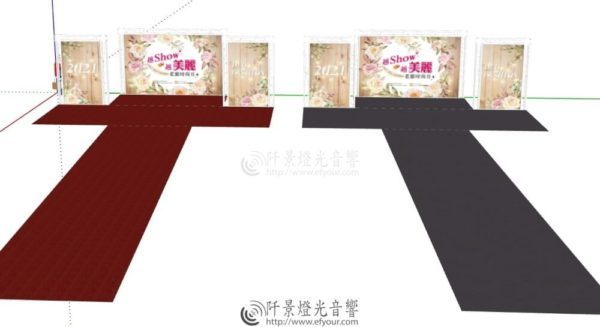 走秀台地毯比對模擬圖(客定)