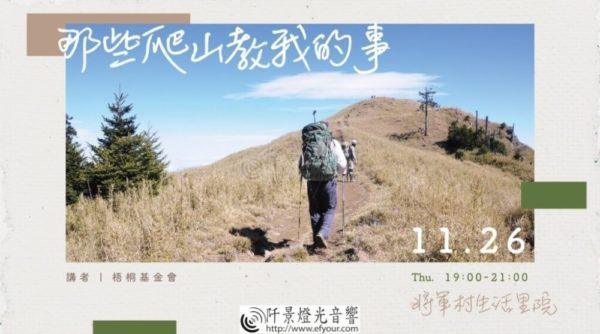 Read more about the article 那些爬山教我的事