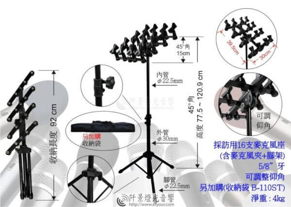 重型可調角度聯訪多用麥克風架